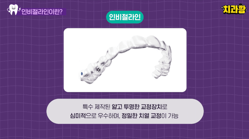 인비절라인 라이트