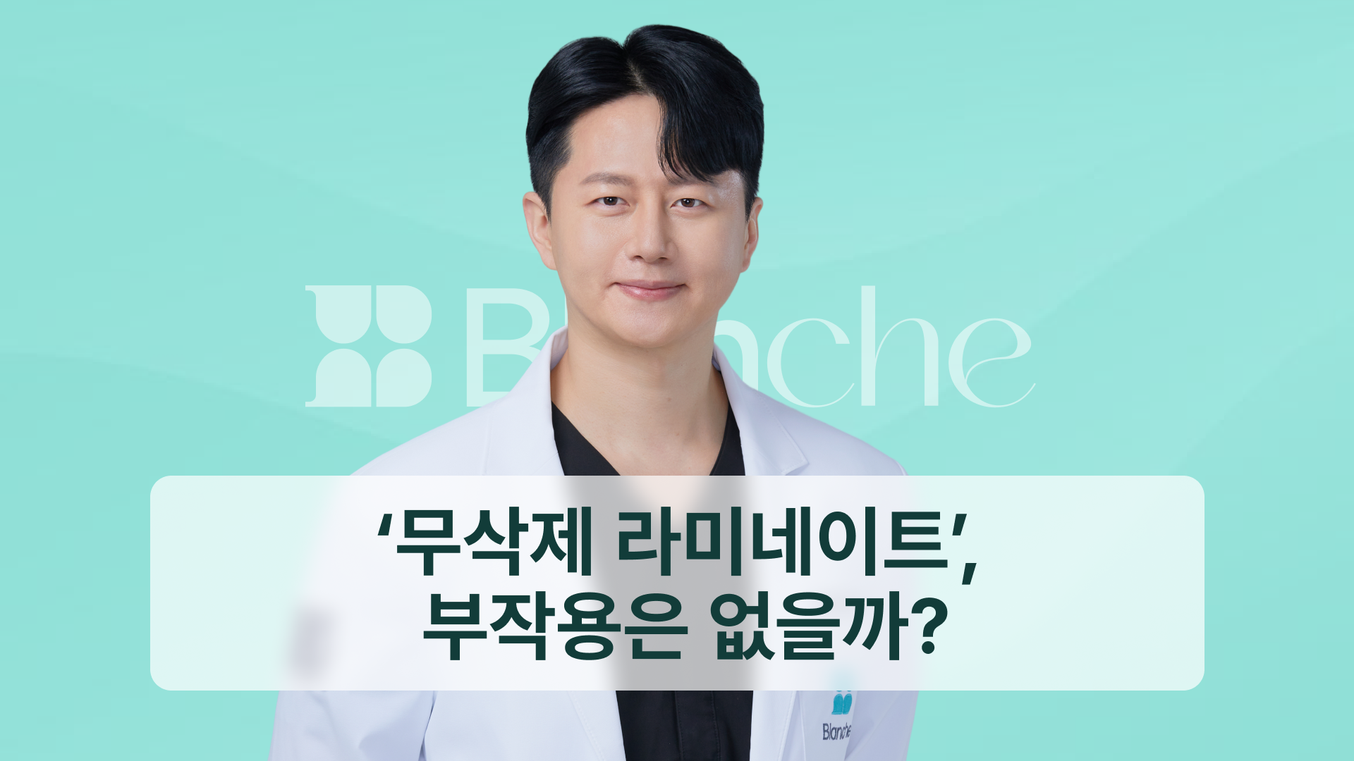 ‘무삭제 라미네이트’, 부작용은 없을까? 꼭 알아야 할 3가지와 예방 법