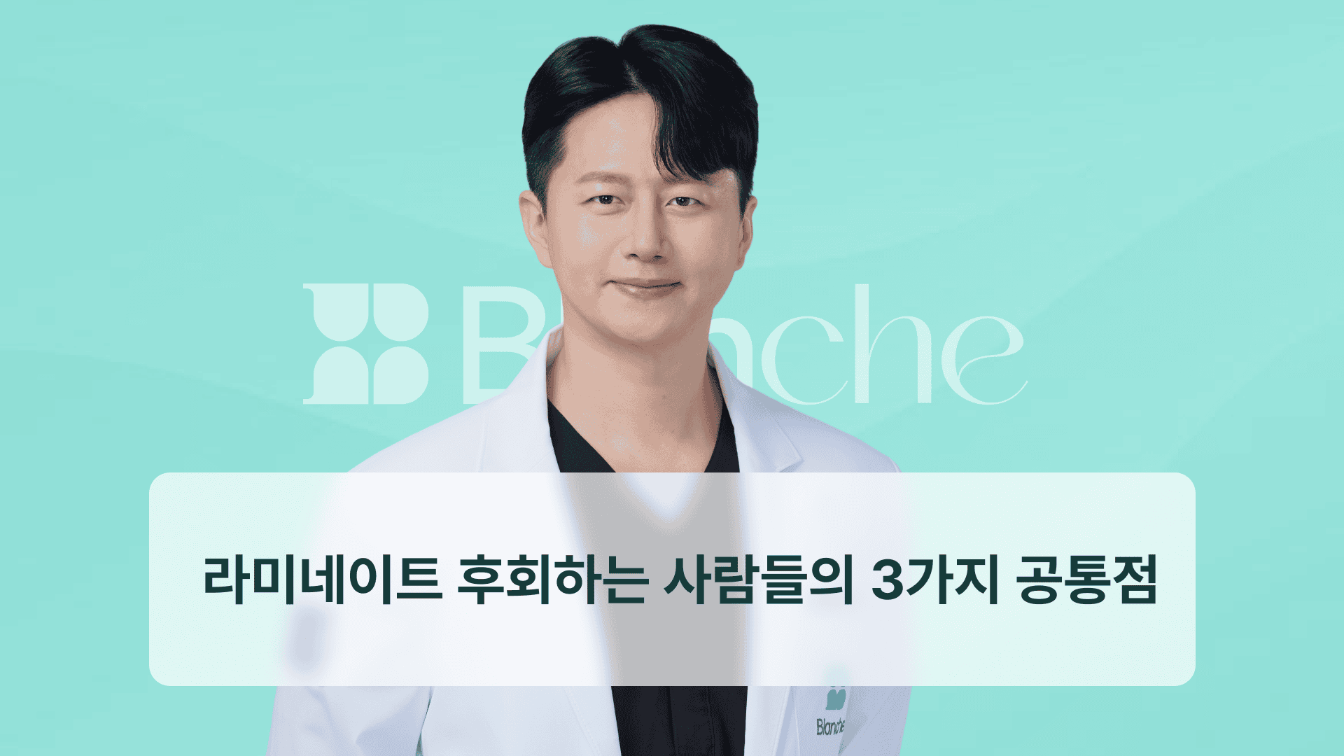 라미네이트 후회하는 사람들의 3가지 공통점, 치과의사가 솔직하게 알려드립니다