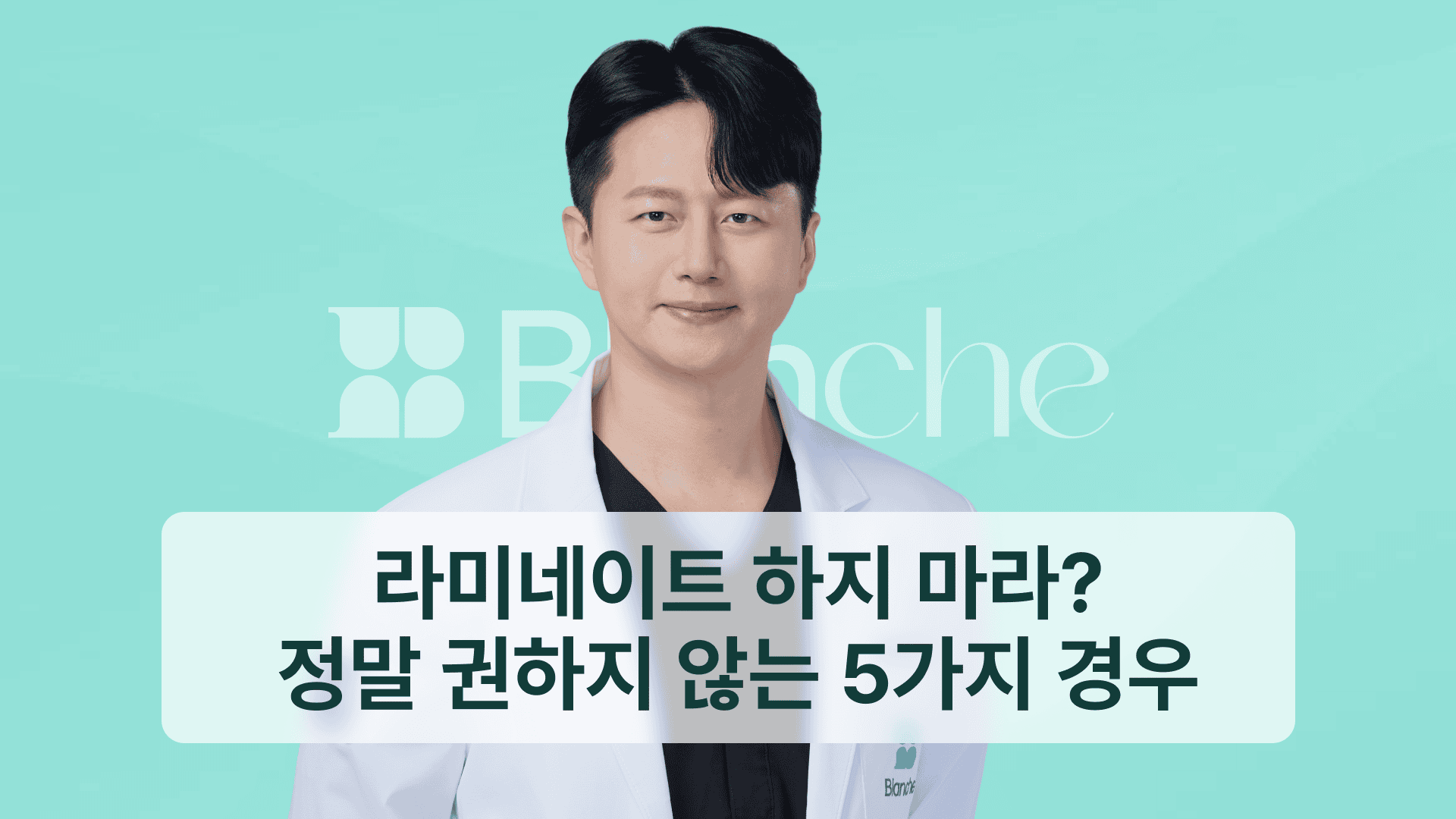 라미네이트 하지마라? 정말 권하지 않는 5가지 경우
