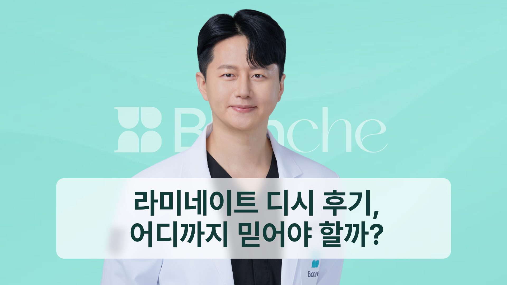 라미네이트 디시 후기, 어디까지 믿어야 할까? 커뮤니티 글 읽는 법 (2026)