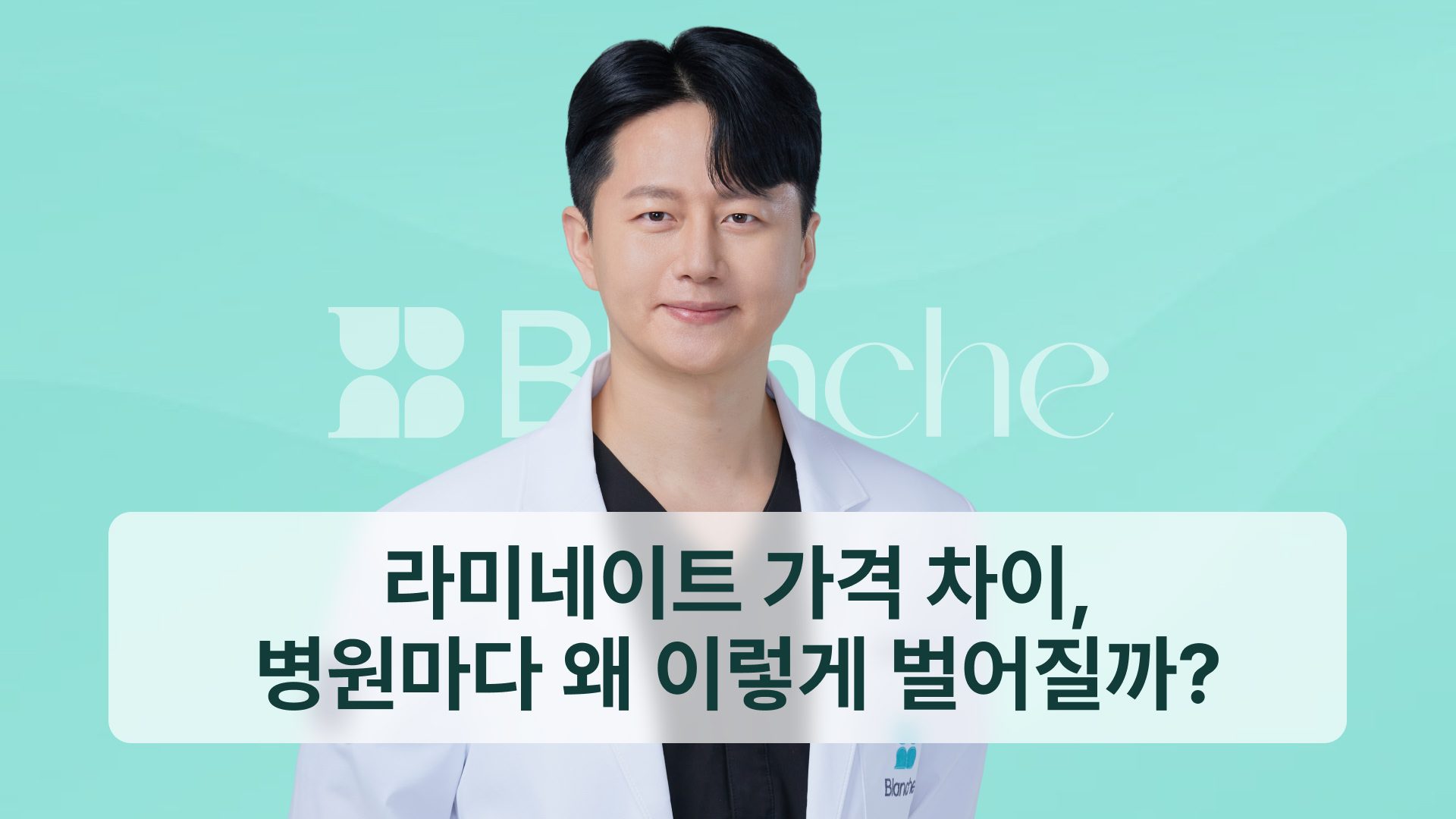 라미네이트 가격 차이, 병원마다 왜 이렇게 벌어질까? 값을 가르는 5가지 항목