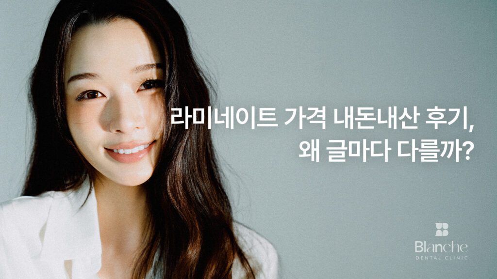 라미네이트 가격 내돈내산 후기, 왜 글마다 다를까?