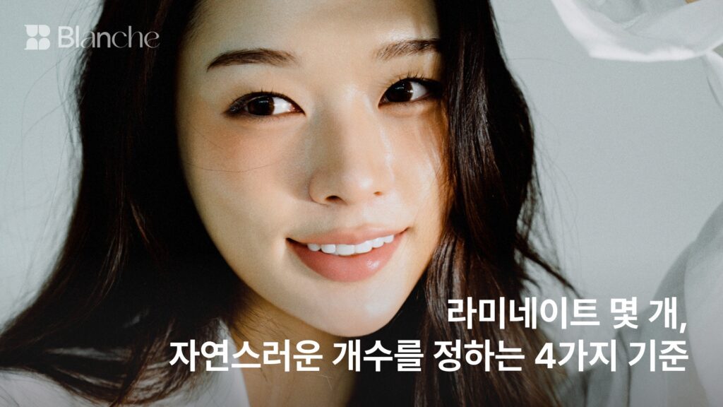 라미네이트 몇개, 자연스러운 개수를 정하는 4가지 기준