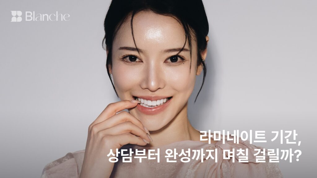 라미네이트 기간, 단계별 소요 시간 총정리
