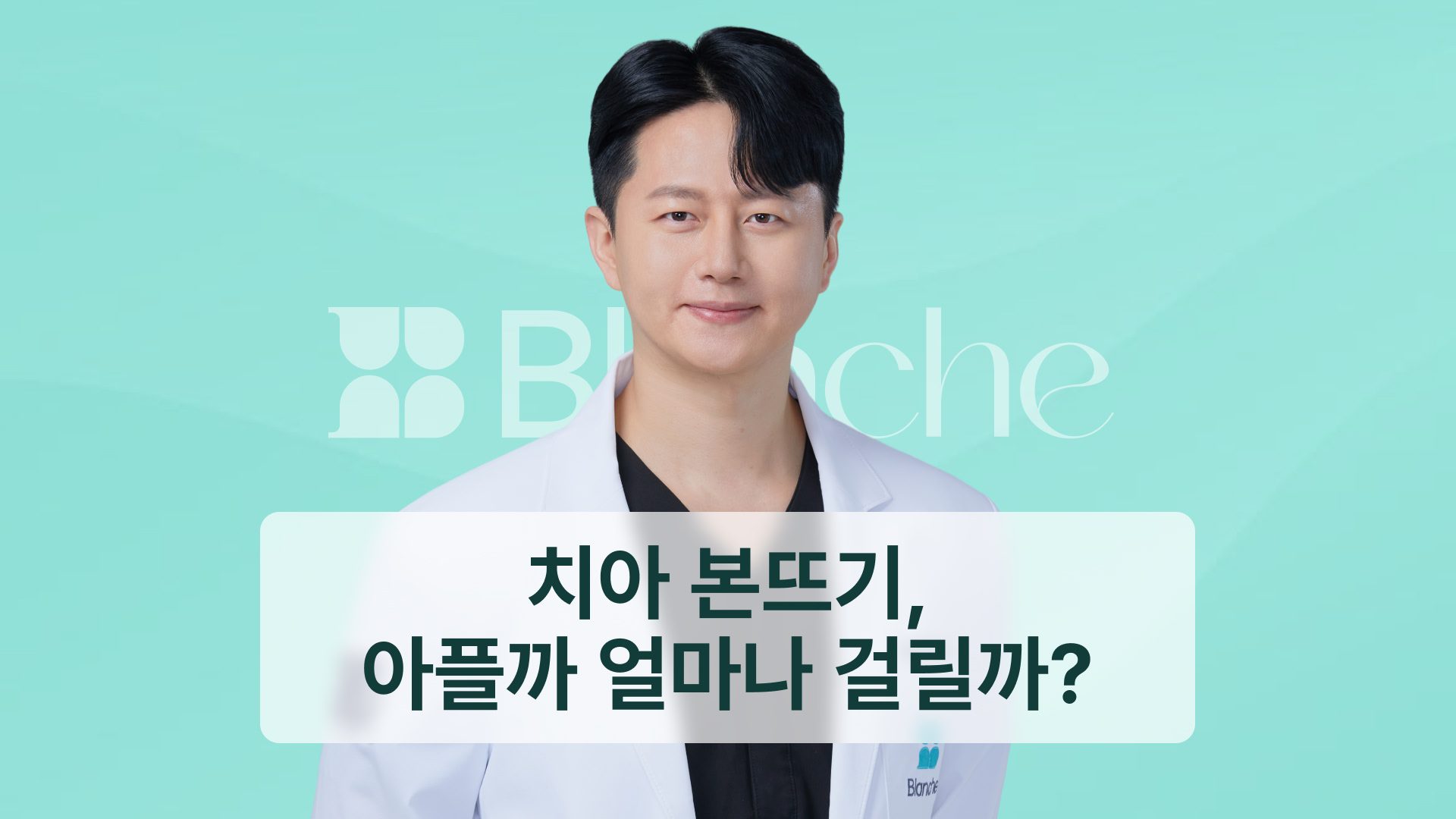 치아 본뜨기, 아플까 얼마나 걸릴까? 과정을 가르는 5가지 기준