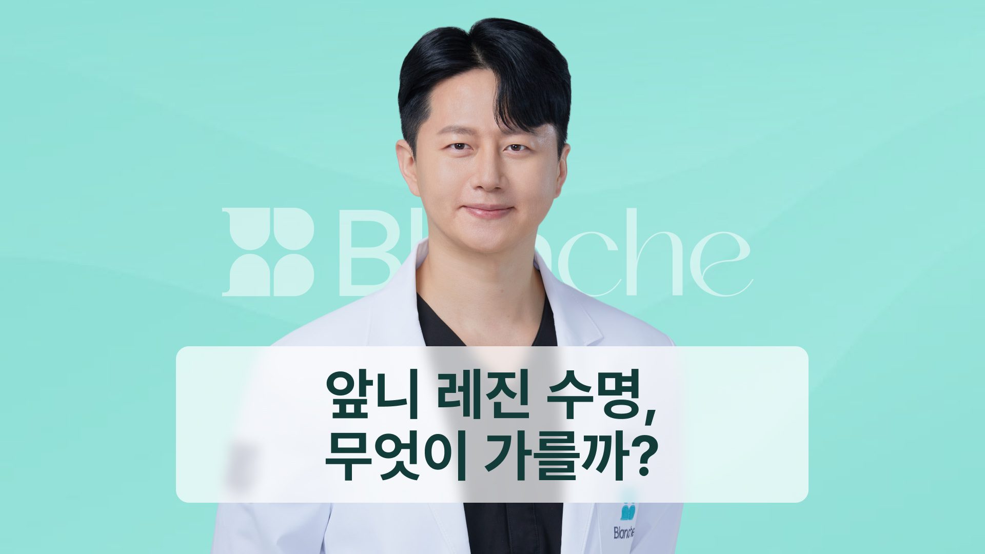 앞니 레진 수명, 무엇이 가를까? 변색과 탈락의 5가지 기준