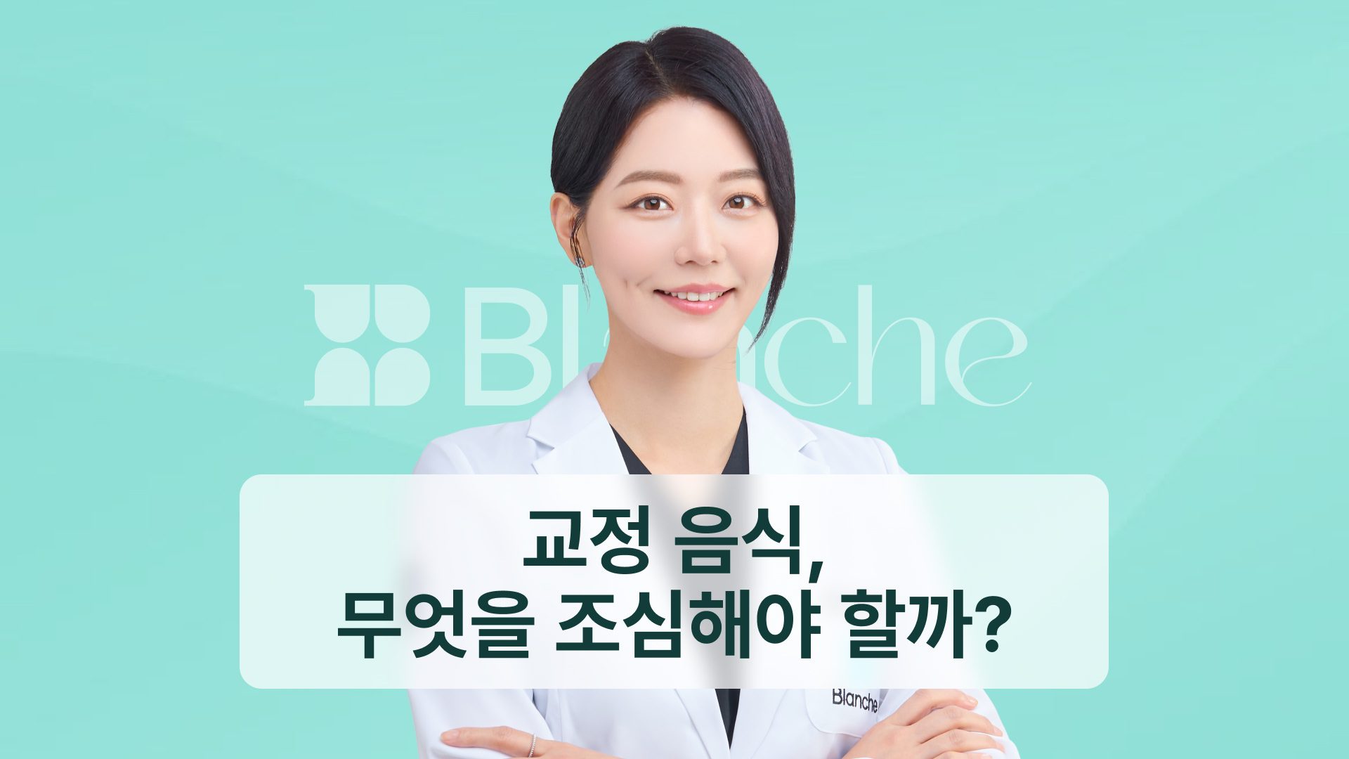 교정 음식, 무엇을 조심해야 할까? 장치를 망가뜨리는 5가지 힘