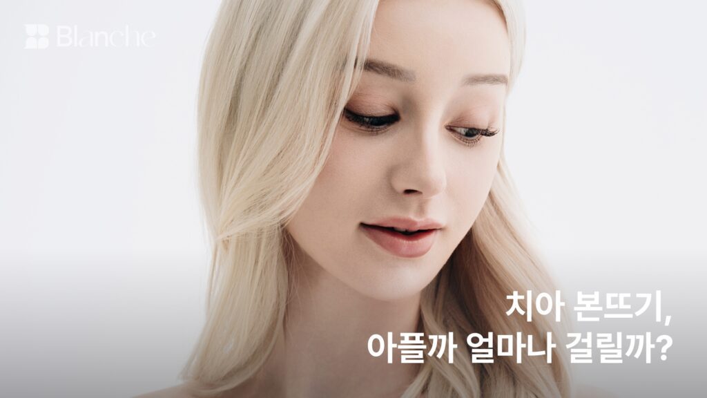 치아 본뜨기, 아플까 얼마나 걸릴까?