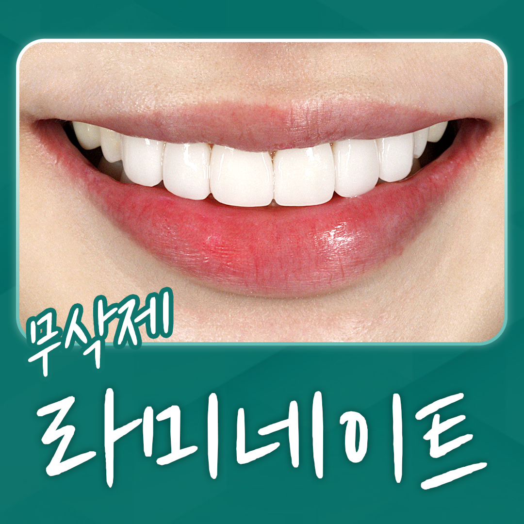 무삭제 라미네이트