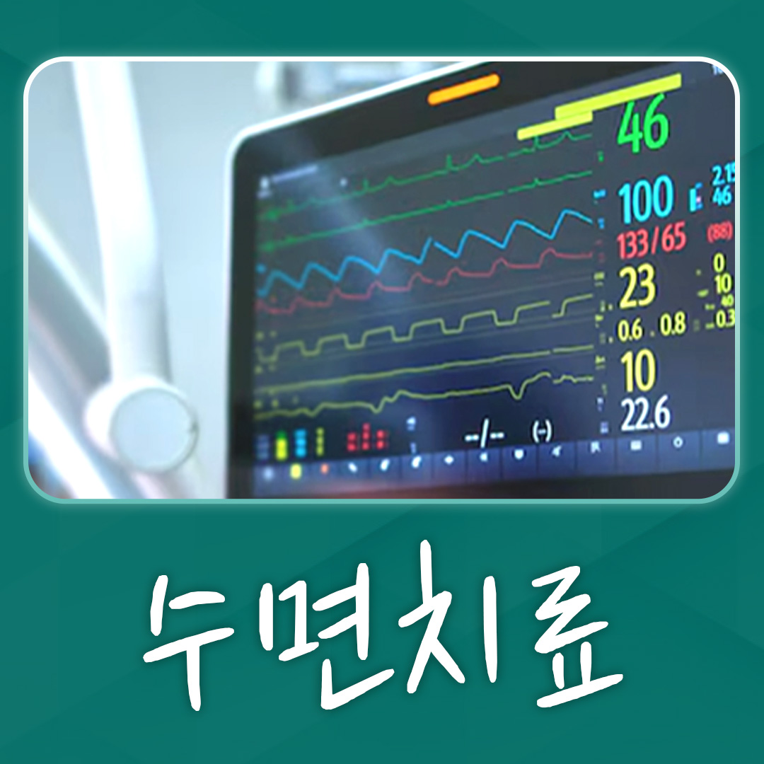 수면마취치과