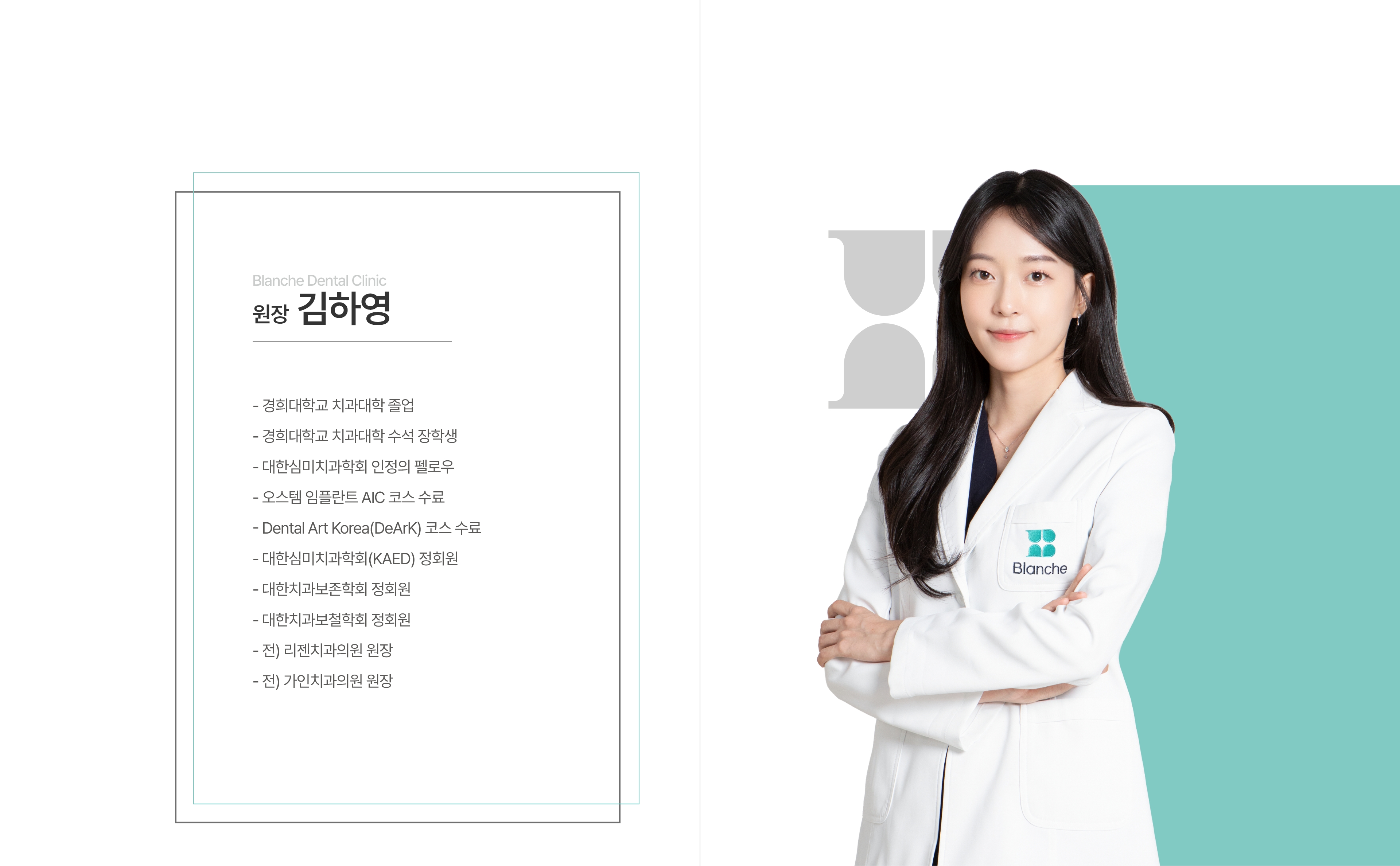원장 김하영