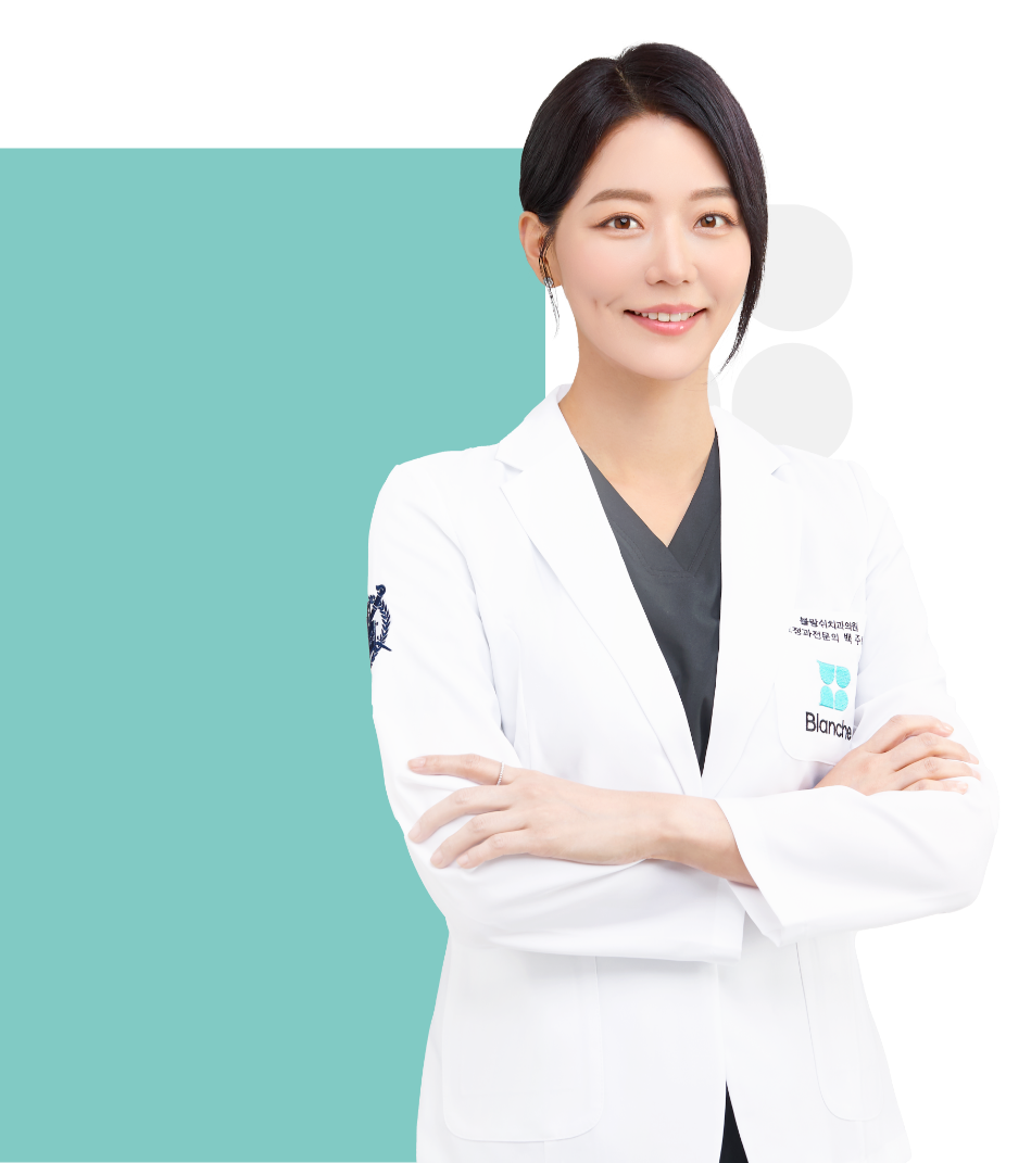 원장 백주희